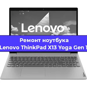 Замена петель на ноутбуке Lenovo ThinkPad X13 Yoga Gen 1 в Екатеринбурге